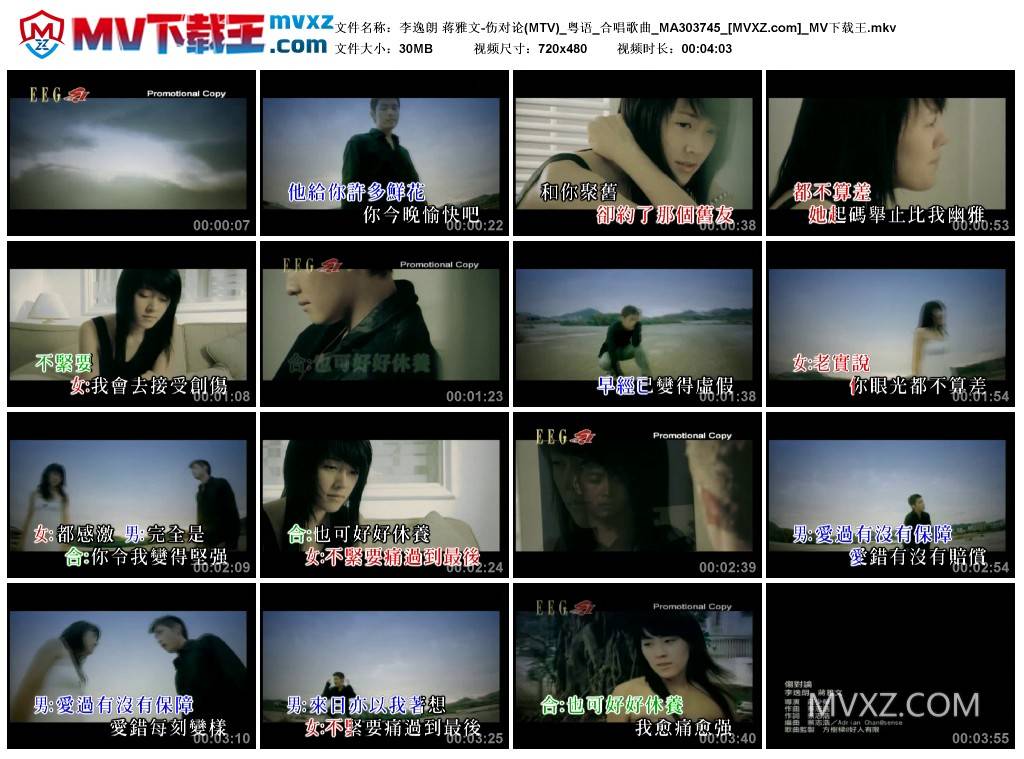 李逸朗 蒋雅文-伤对论(MTV)_粤语_合唱歌曲_MA303745